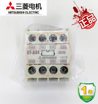 Brand new original imported MITSUBISHI MITSUBISHI contactor auxiliary contact UT-AX4 2A2B 4A 3A1B