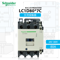 Original Schneider (Shanghai) AC contactor LC1-D80M7C LC1D80M7C AC220V