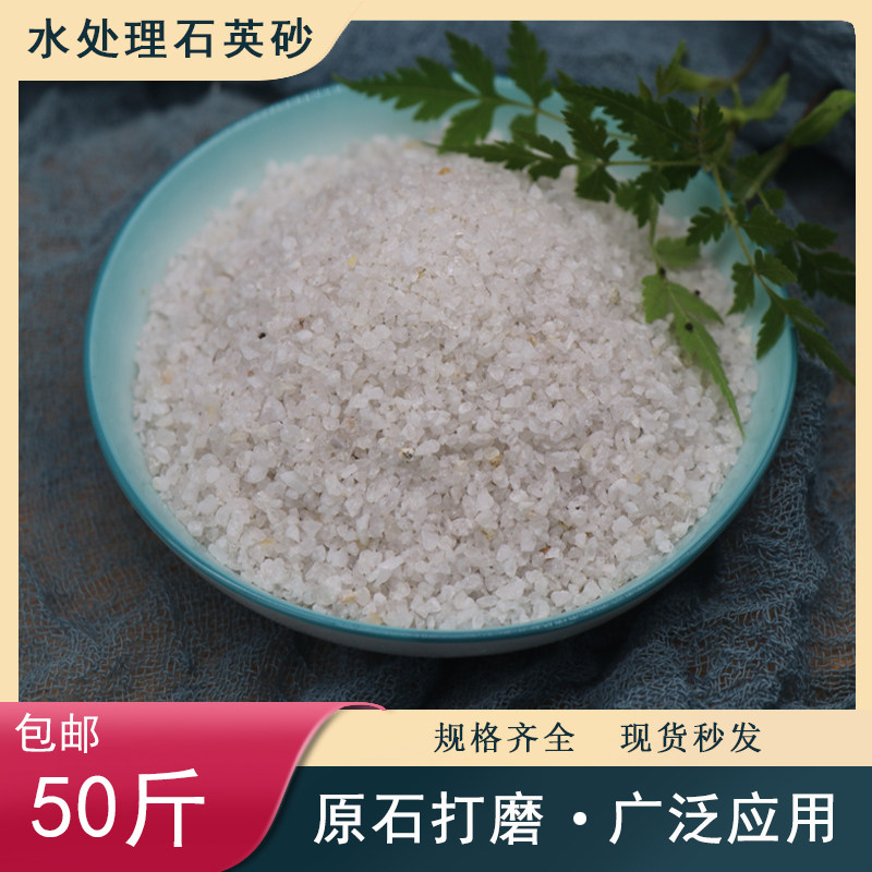 50 catties of quartz sand particle filter material lawn sand drinking water well water filter swimming pool bath sand tank water treatment special