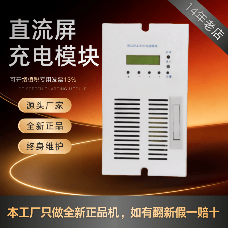 Dc Panel Charging Module Rd10A115H3 Rd05A230H3 Rd10A230H3 Substation Brand New Original