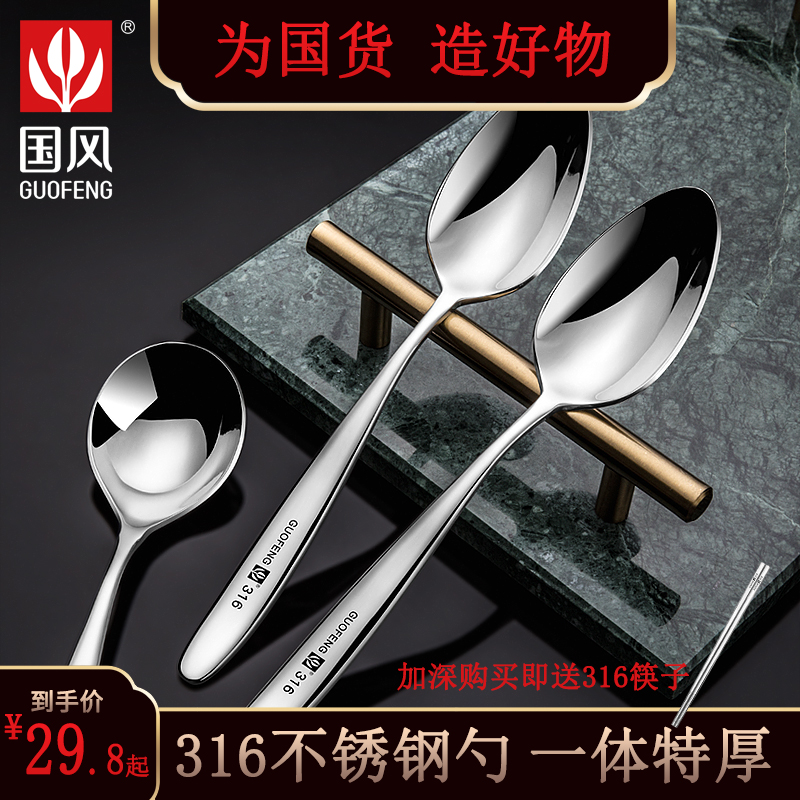 Guofeng 316 stainless steel spoon food grade household spoon long handle spoon children's spoon to eat small spoon rice spoon