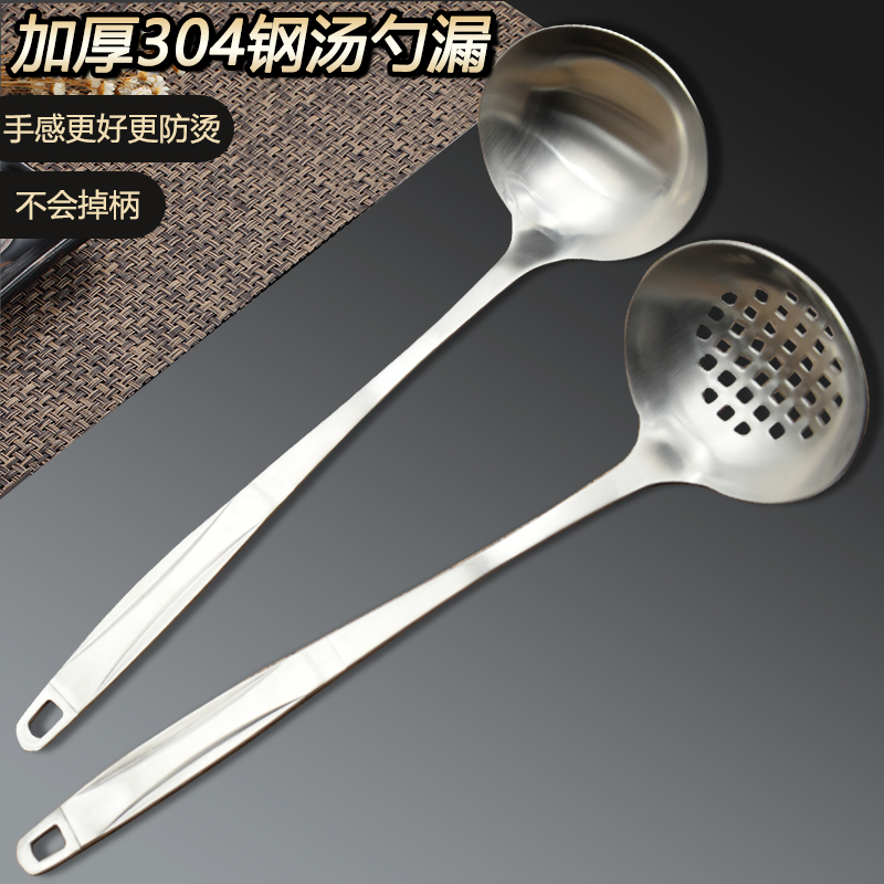 Guofeng 304 stainless steel hot pot spoon set household long handle soup spoon colander small one-piece hot shell soup leak
