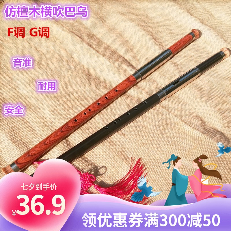 Ethnic wind instrument imitation sandalwood professional pitch school piano line G-tune F-tune adult students beginners learn to blow Bau