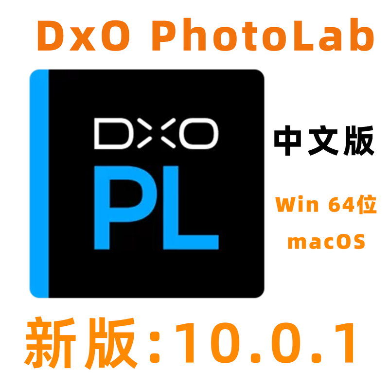Dxo Photolab Elite 10.0.1 Is Stable and Does Not Crash on Win X64/Mac 9 8 7