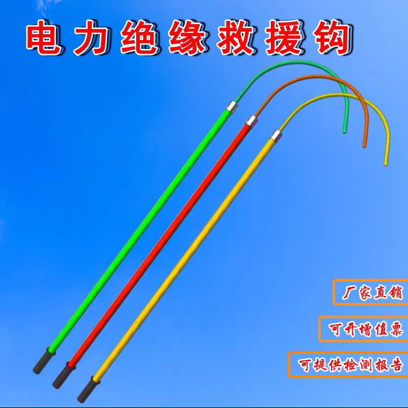 High Voltage Insulating Rescue Hook 10Kv Insulating Life-Saving Hook Anti-Electric Shock Life-Saving Hook 35Kv4S Store Insulating Hook Telescopic
