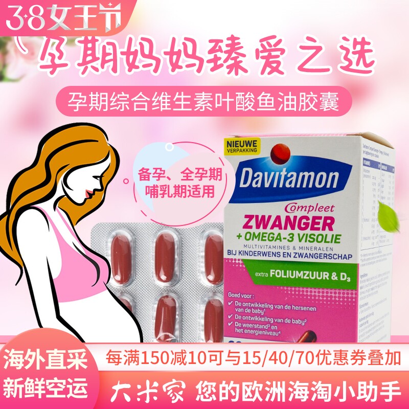 Davitamon folic acid imported from the Netherlands OMEGA-3 fish oil DHA multivitamin capsules for pregnant women