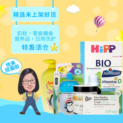 Special clearance sale of selected products from Damijia: Milk powder, snacks, complementary foods, nutritional supplements, skin care and beauty products