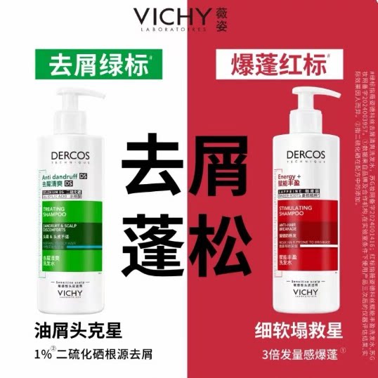 薇姿绿标红标粉标青标洗发水套装去屑控油蓬松洗头膏露官方正品