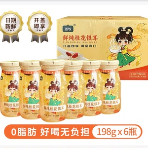逍牧桂花鲜炖银耳羹开盖即食免炖煮早餐孕妇代餐速食零食水果罐头
