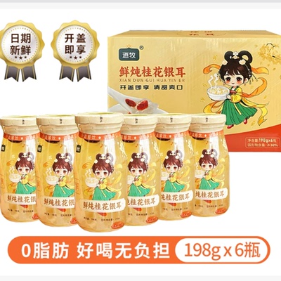 逍牧鲜炖银耳开盖即食整箱装