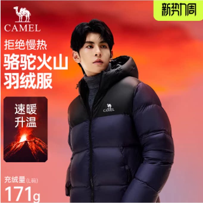 85%鸭绒含量！骆驼火山羽绒服