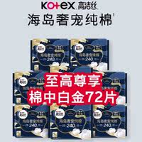经期幸福感来源！高洁丝海岛纯棉日用卫生巾