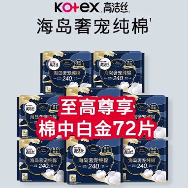 高洁丝海岛奢宠纯棉卫生巾
