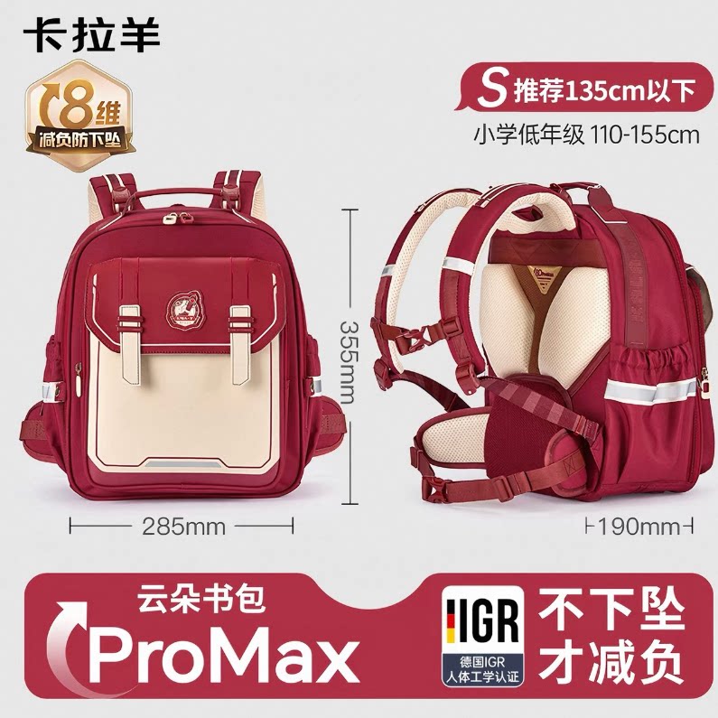 卡拉羊1-6年级小学生云朵书包ProMax减负护脊男女生双肩包超轻儿童背包官方正品 双年实拍商品图