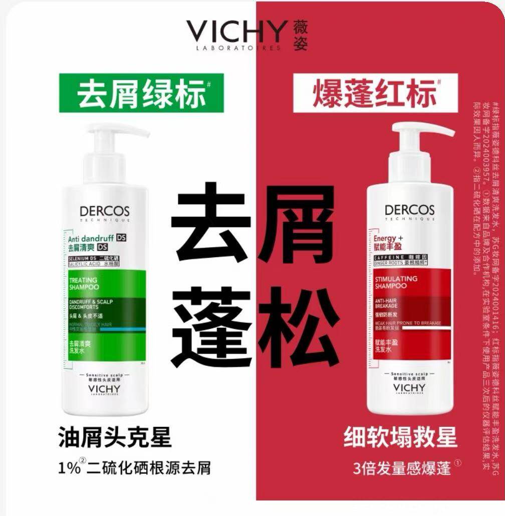 薇姿绿标粉标磨砂膏去油瓶洗发水去屑控油蓬松清爽舒缓头皮