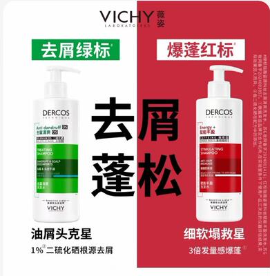 薇姿洗发水绿标去屑清爽蓬松