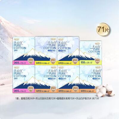 【淘宝百亿补贴直播间】淘淘氧棉天山白小扇尾消毒级卫生巾