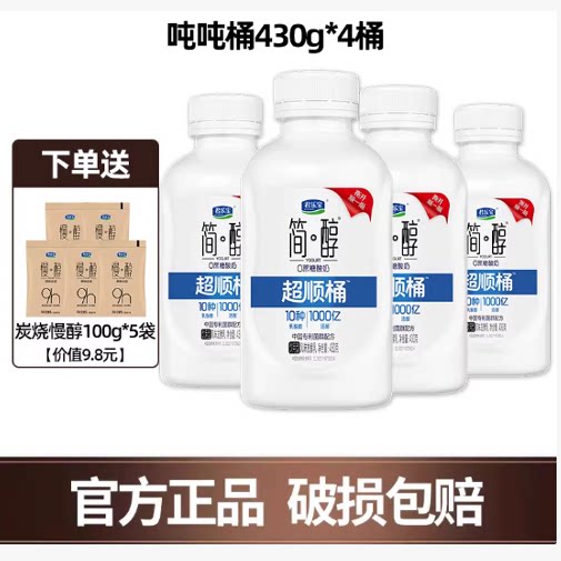 君乐宝简醇超顺桶430g低温酸奶早餐活菌奶吨吨桶益生菌风味发酵乳