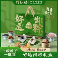 端午送礼就选它！同庆楼粽头好戏礼盒800g