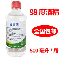 Industrial alcohol 98 degrees high concentration 99% fire therapy cupping electronic equipment mechanical cleaning alcohol lamp fuel hot pot