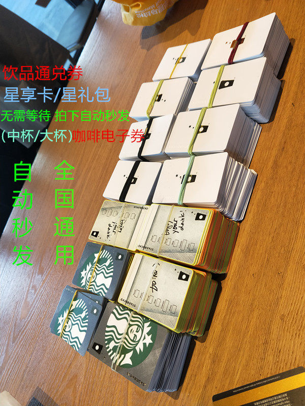 Подарочный набор Starbucks для участника Starbucks Starbucks, купите одну карту Starbucks и получите один бесплатный электронный купон на кофе Medium Cup Coffee Coupon Изображение 1