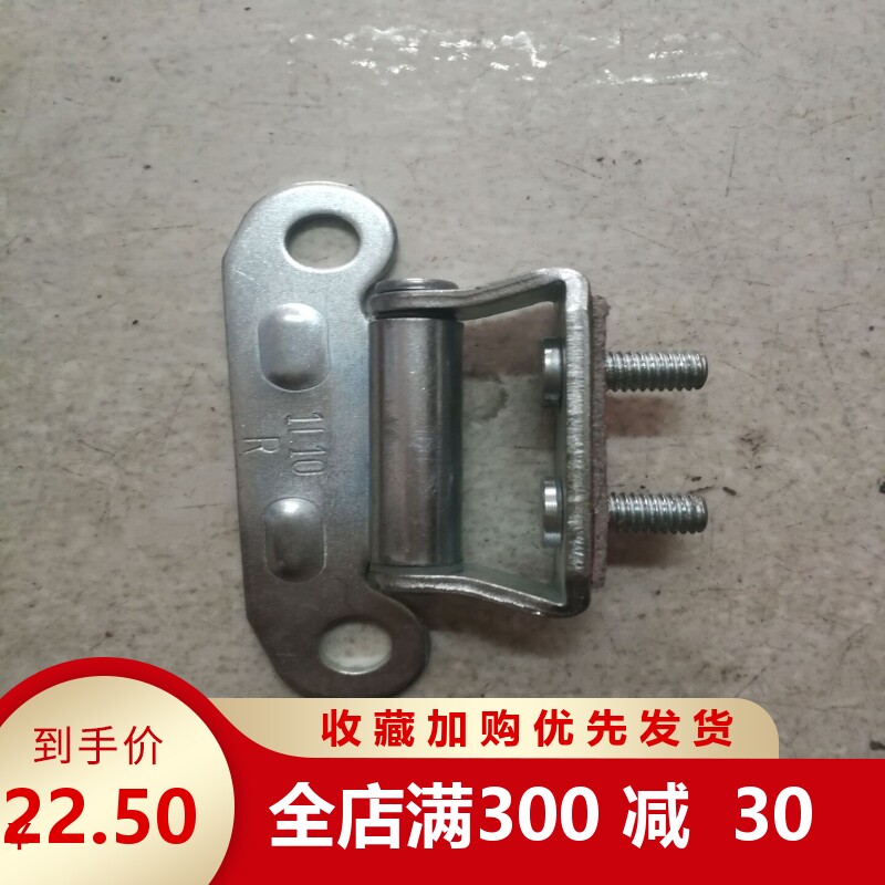 Special offer boutique Jinbei Futian scenery Zhongshun Jinlong Golden Brigade tail door hinge hinge rear door hinge hinge