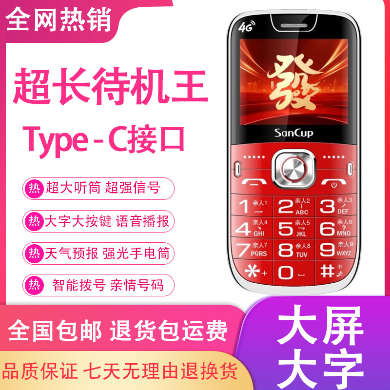 Jinguowei C900 Jinfu Senior Phone 4g Full Network Voice Feature Large Font Loud Sound Large Screen Elderly Phone Cheap