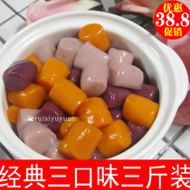 Taro round dessert combination Taro fresh taro fairy Taiwan handmade Taro Purple Potato Sweet Potato Sweet Potato taro mixed taste 1500g