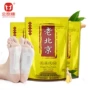 Jin Tai Khang cũ Bắc Kinh dán chân 50 miếng dán chân gừng bấm huyệt chân đế dán miếng gừng bảo vệ chân chăm sóc chân trị nẻ chân