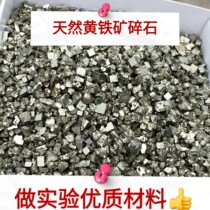 Hunan Shangbao natural pyrite gravel fine sand High purity Yu Ren Jinsha stone 100g experimental high-quality material