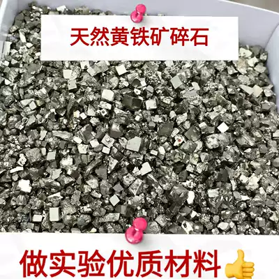 Hunan Shangbao natural pyrite gravel fine sand High purity Yu Ren Jinsha stone 100g experimental high-quality material