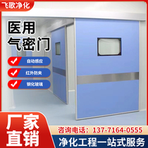 Operating room medical airtight door dental aesthetics clean workshop purification door electric foot-operated induction double-opening sliding door