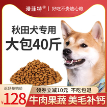 Manfitt Akita dog food special Shiba Inu puppy adult dog 40 kg pack 20KG pastoral dog beautiful hair calcium supplement Japan