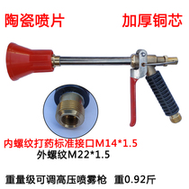 Agricultural high-pressure motor sprayer Gasoline drug machine Fruit tree spray adjustable atomization windproof nozzle long-range spray gun