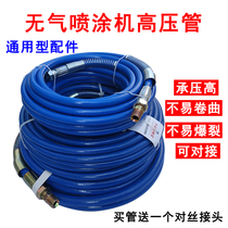 Airless sprayer accessories High pressure fiber tube Putty tube Latex paint Corrosion resistant tube Universal steel pipe nozzle