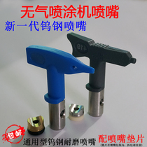 Airless sprayer High pressure pipe nozzle Gun nozzle Latex paint putty coating Duckbill universal gun nozzle Saddle accessories