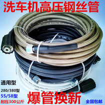 58 380 type cleaning machine water pipe car washing machine accessories high pressure water gun special wear-proof steel wire water outlet pipe