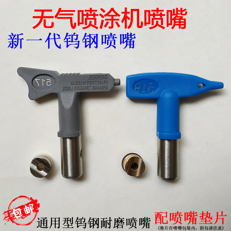 Airless spray coating machine spray gun nozzle spray paint gun nozzle Emulsion Varnish duckbilled Duckbill Seating high pressure Tube accessories 517