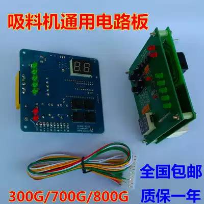Suction machine circuit board Electronic board Xinyi suction feeder Computer control board Suction machine 700G800G300G