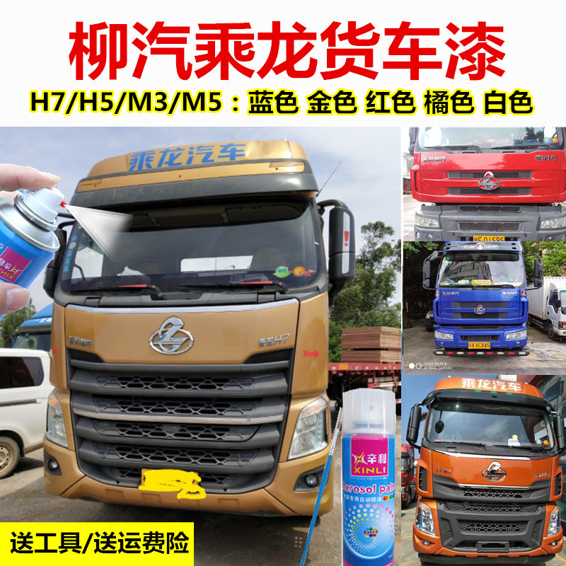 Willow Riding Dragon h7 Gold Paint Blue Spray Paint Jars Orange Milk White Van h5m3m5 Red Scratched Mend Lacquer