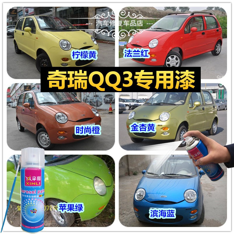 Chery qq3 Lemon Yellow Spray Paint Jar Flange Red Tonic Lacquered Pen Gold Apricot Yellow Fashion Orange Waterfront Blue Silver Apple Green