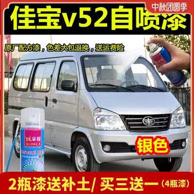 Jiabao v52 silver spray paint cans make up paint pen silver gray car scratch repair paint anti-rust Van car Silver Gray