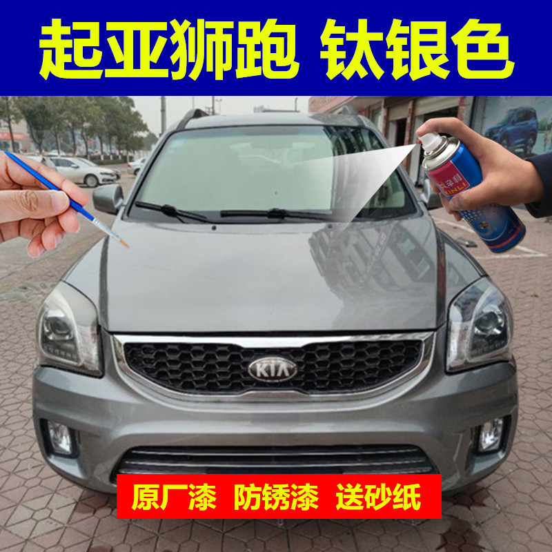 KIA Titanium Silver Paint Spray Jar Transparent White Paint Sandalwood Black Silver Grey Lacquered Car Scratch Repair Finish Paint