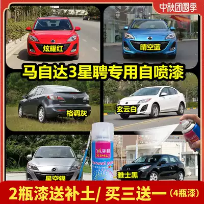 Mazda3 star to show off red spray paint cans clear sky blue paint pen style gray car scratch repair paint