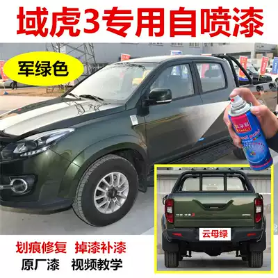 Domain tiger 3 army green spray paint tank Domain Tiger brown paint Pickup white paint Car scratches and bruises repair paint