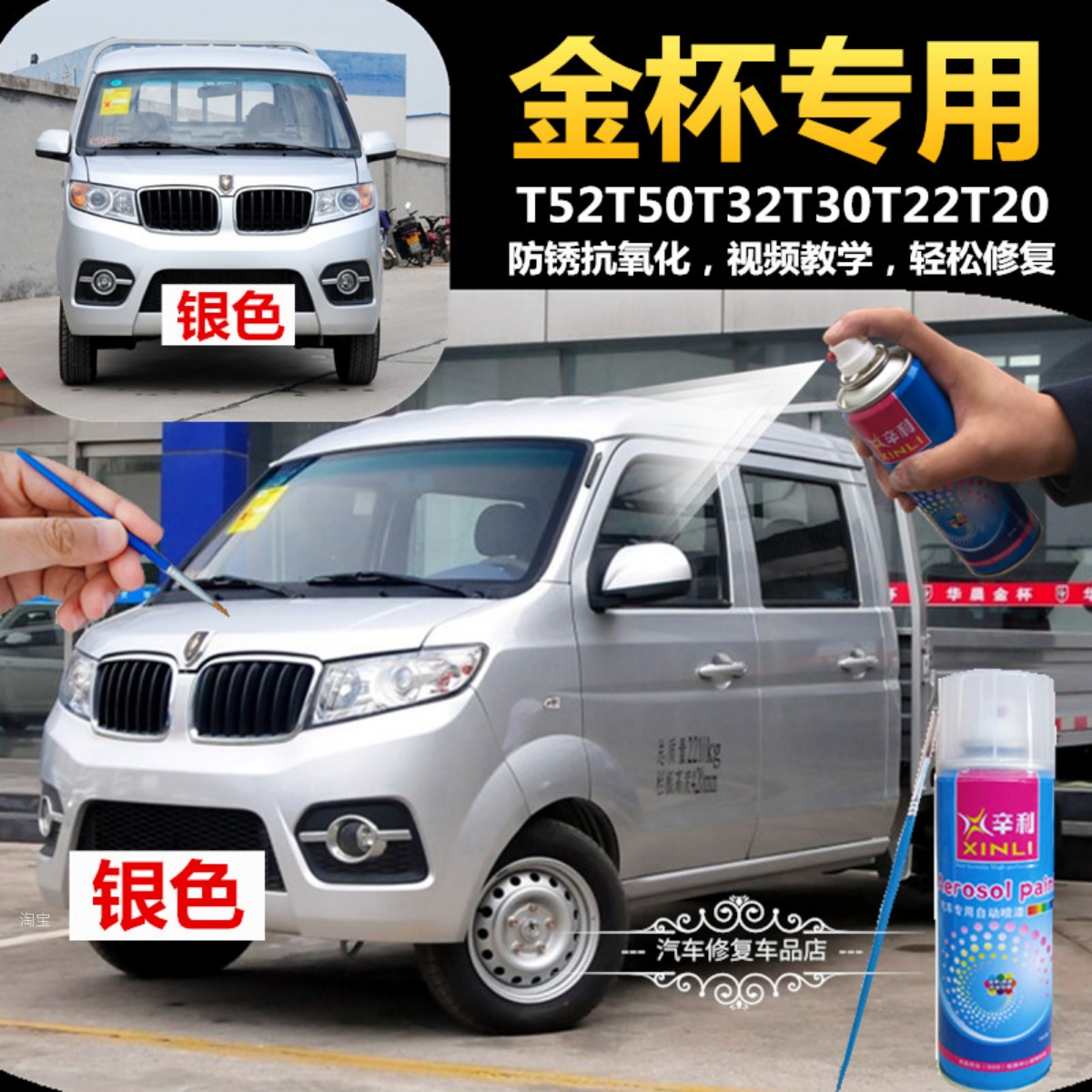 Jinbei T series self-painting silver gray car paint touch-up paint t52t50t32t30t22t20 pickup scratch repair paint