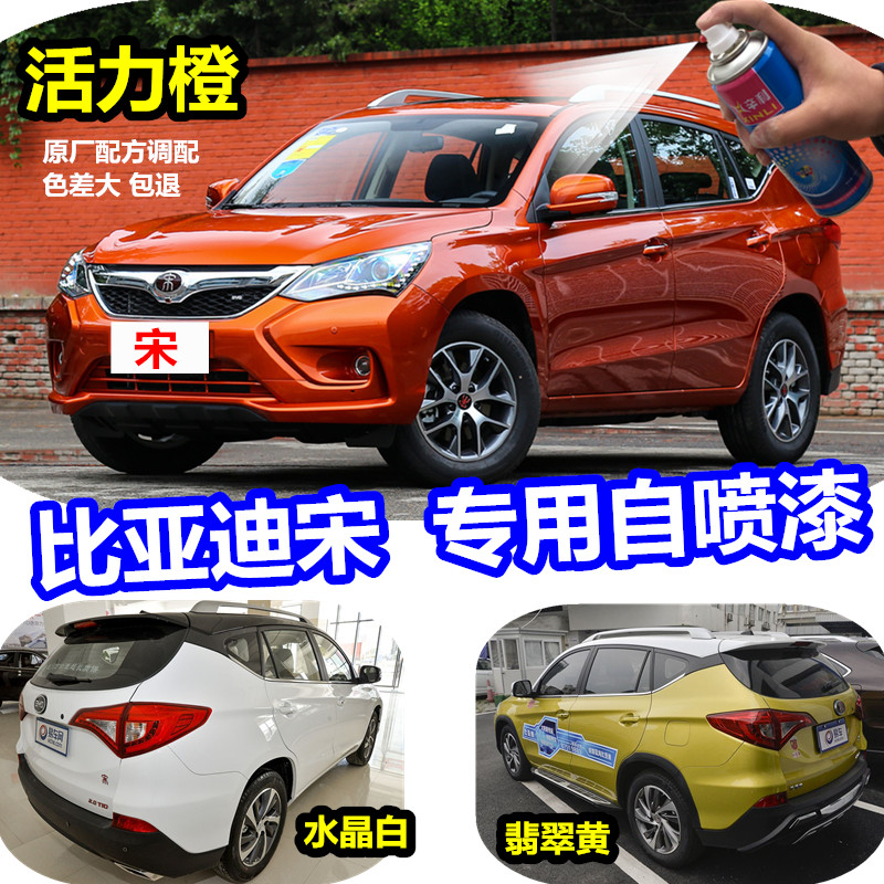 BYD Song Vitality Orange Exclusive Spray Paint Pot Orange Car Rust Prevention Paint Scratches Repair Fill Paint Pen Crystal White Black
