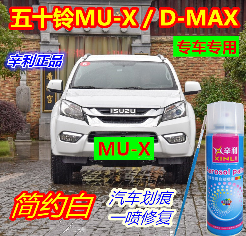 Isuzu MU-X Special Spray Paint Jar Brief White New D-MAX Green Fill Paint Pen Car Scratches Repair Silver Color