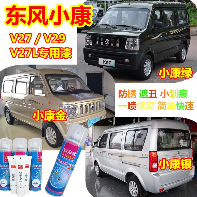 Dongfeng Xiaokang v27Lv29 green spray paint jar Xiaokang Green Paint Car Scratches repair Lacquer Pen Silver