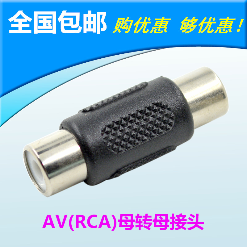  Lotus adapter butt head Lotus mother-to-mother AV butt head Lotus straight-through head RCA plug